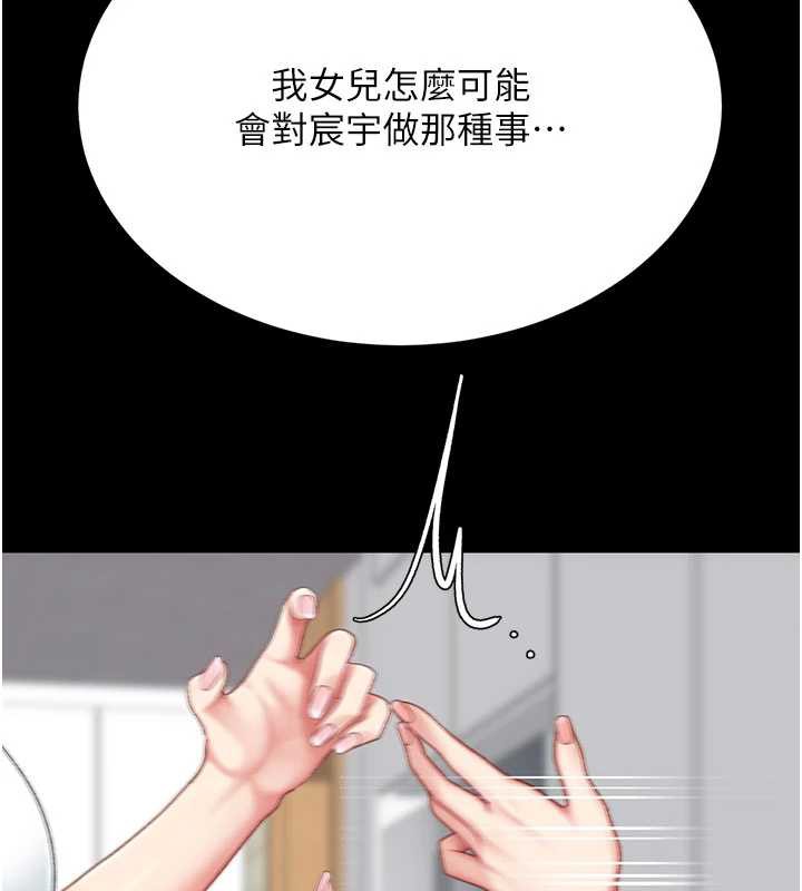 復仇母女丼 - 第123話-今晚換我獨佔你 - page 92