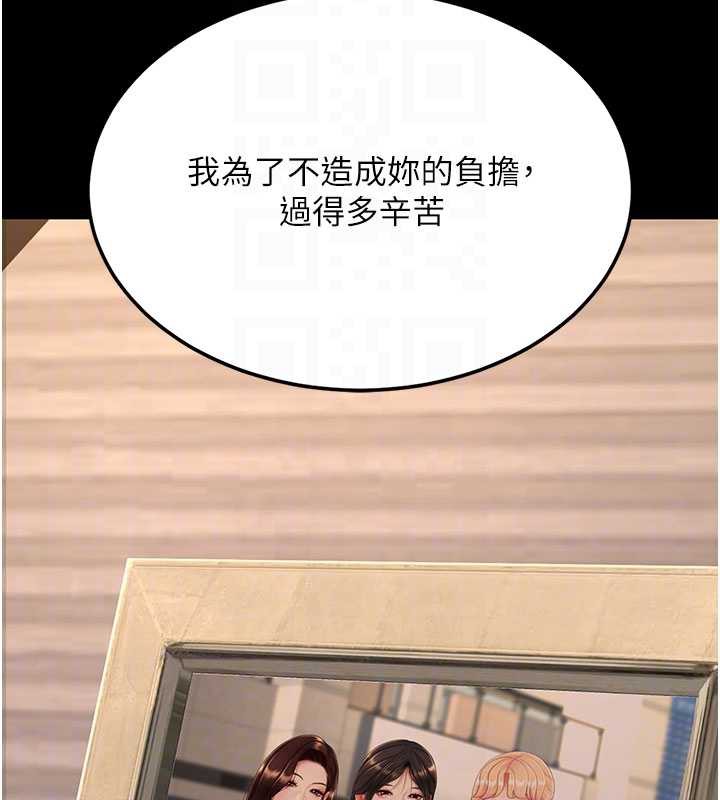 復仇母女丼 - 第123話-今晚換我獨佔你 - page 105