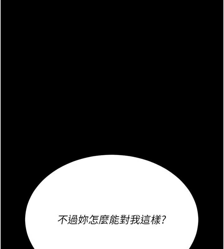復仇母女丼 - 第123話-今晚換我獨佔你 - page 108