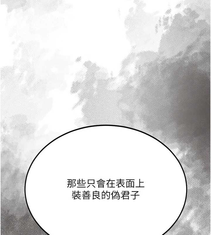 復仇母女丼 - 第123話-今晚換我獨佔你 - page 116