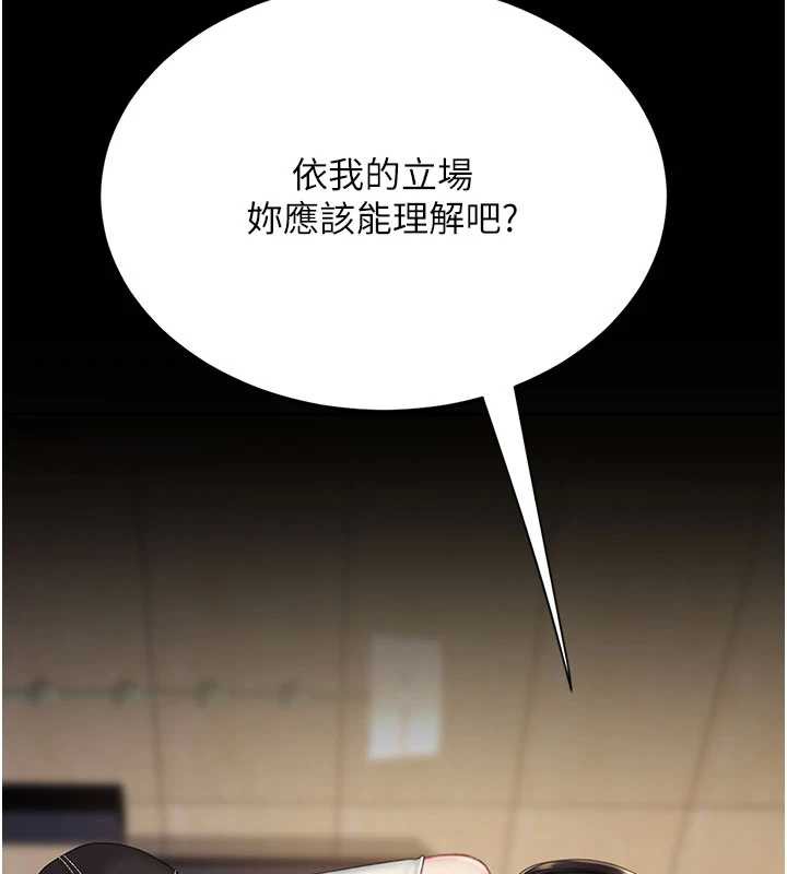 復仇母女丼 - 第123話-今晚換我獨佔你 - page 125