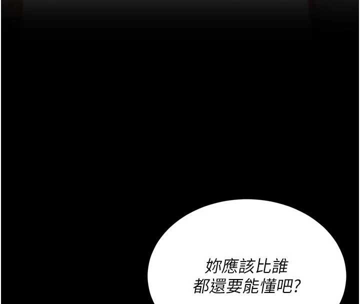 復仇母女丼 - 第123話-今晚換我獨佔你 - page 127