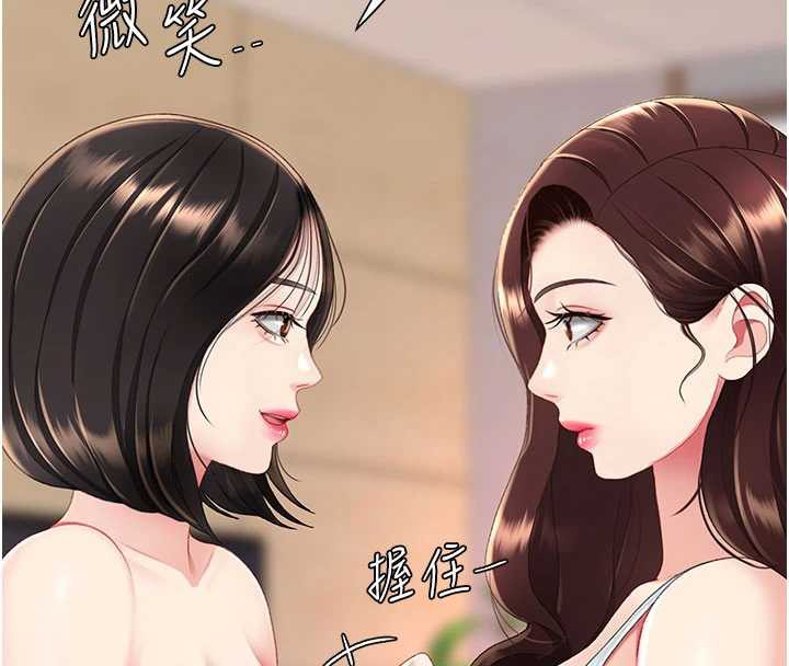 復仇母女丼 - 第123話-今晚換我獨佔你 - page 132
