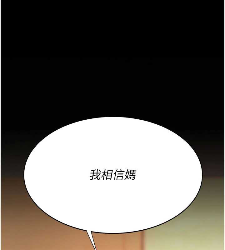 復仇母女丼 - 第123話-今晚換我獨佔你 - page 134