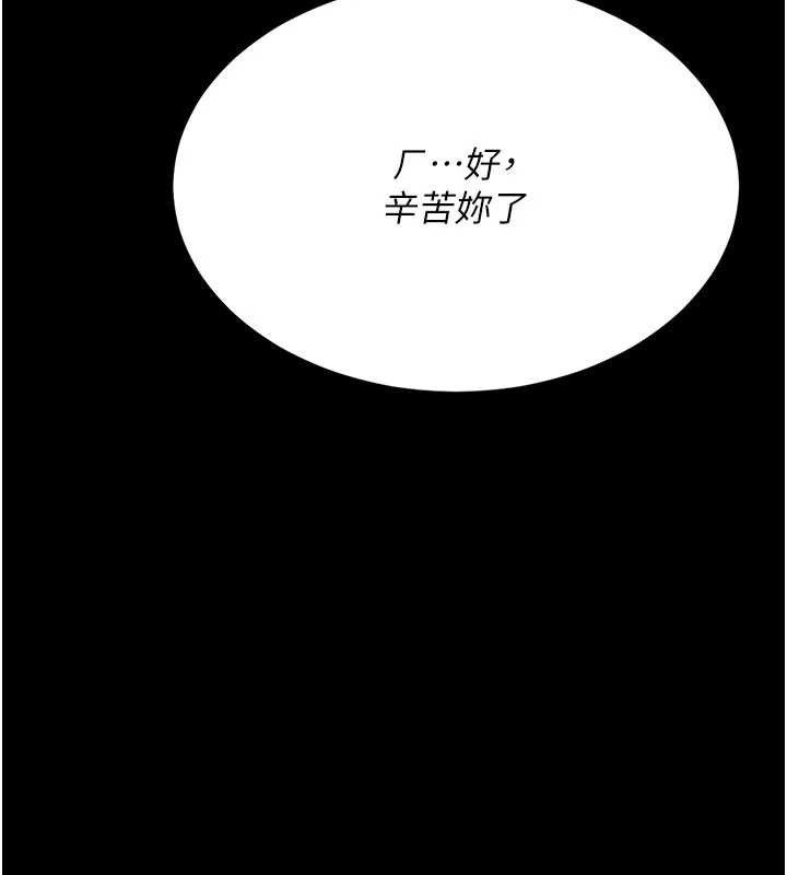 復仇母女丼 - 第123話-今晚換我獨佔你 - page 142