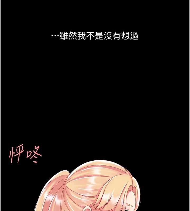 復仇母女丼 - 第123話-今晚換我獨佔你 - page 145