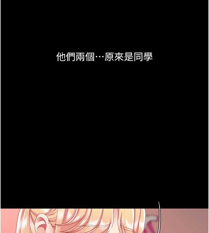 復仇母女丼 - 第123話-今晚換我獨佔你 - page 149