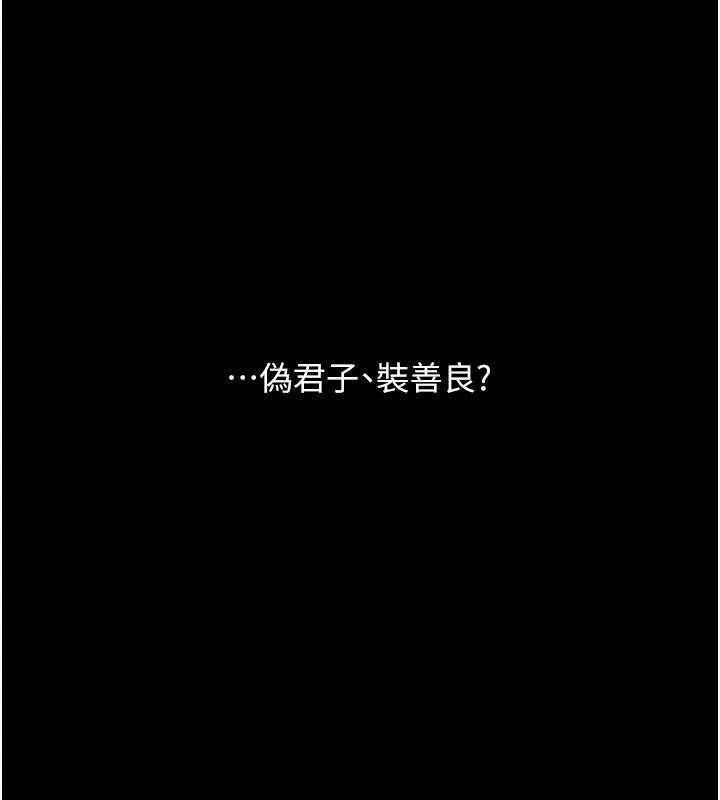 復仇母女丼 - 第123話-今晚換我獨佔你 - page 151