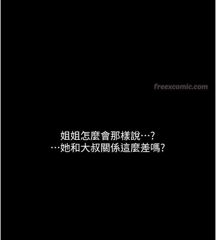 復仇母女丼 - 第123話-今晚換我獨佔你 - page 154