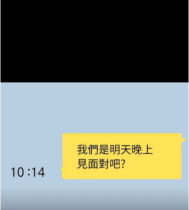 復仇母女丼 - 第123話-今晚換我獨佔你 - page 155