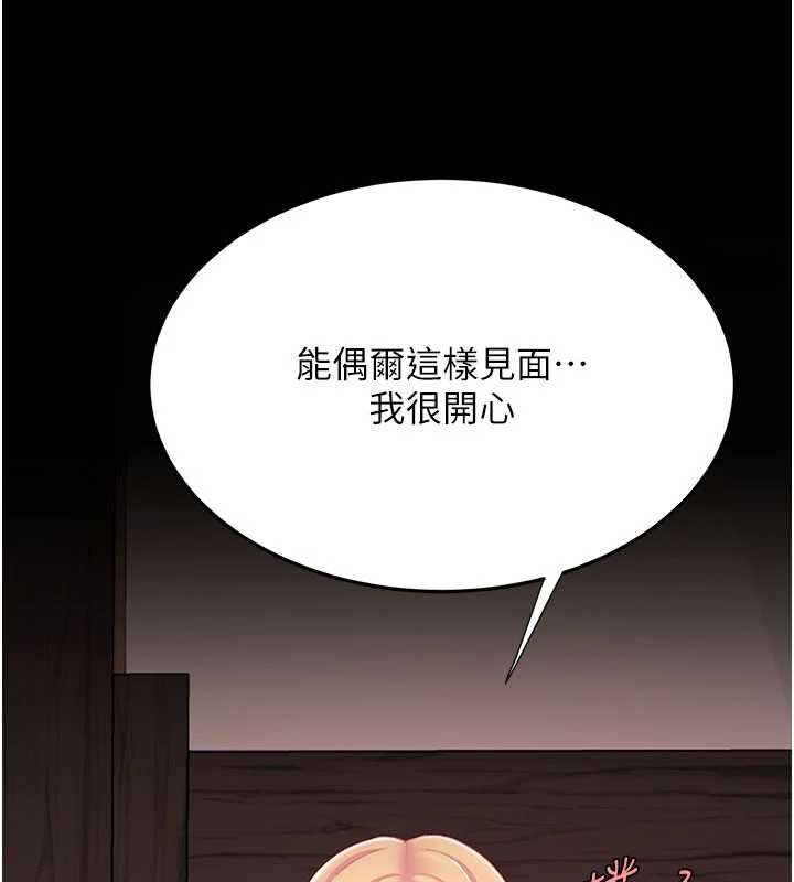 復仇母女丼 - 第123話-今晚換我獨佔你 - page 163