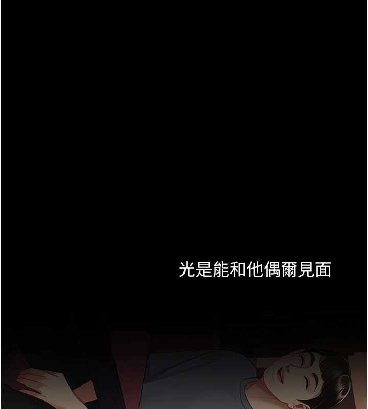 復仇母女丼 - 第123話-今晚換我獨佔你 - page 167
