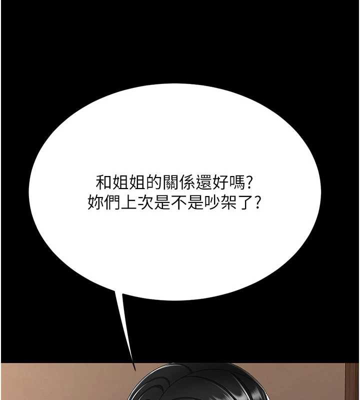 復仇母女丼 - 第123話-今晚換我獨佔你 - page 171