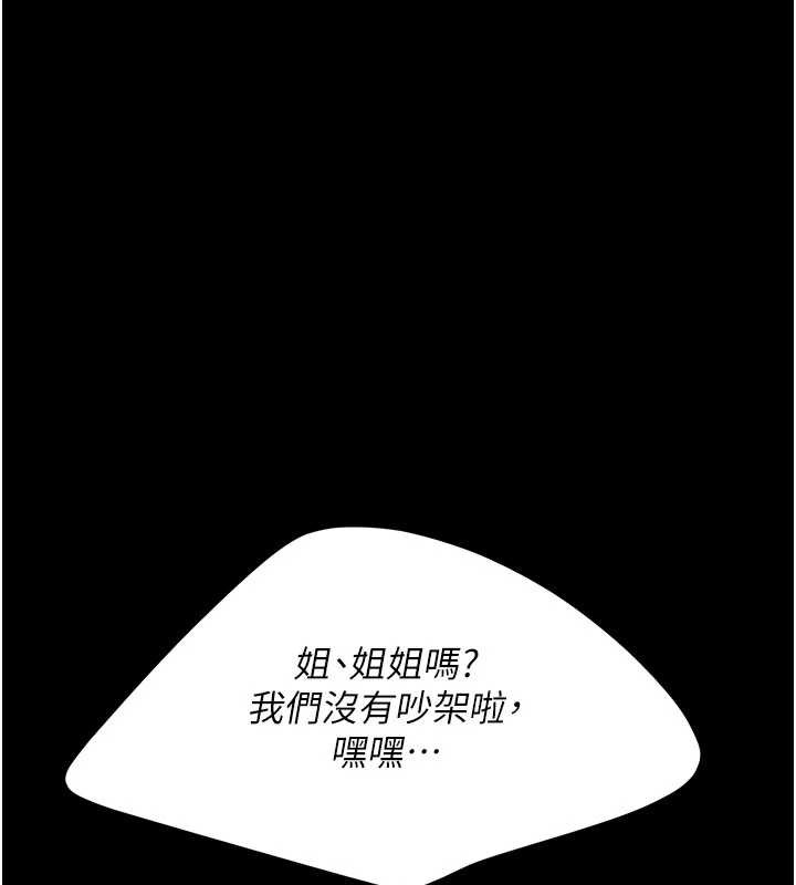 復仇母女丼 - 第123話-今晚換我獨佔你 - page 176