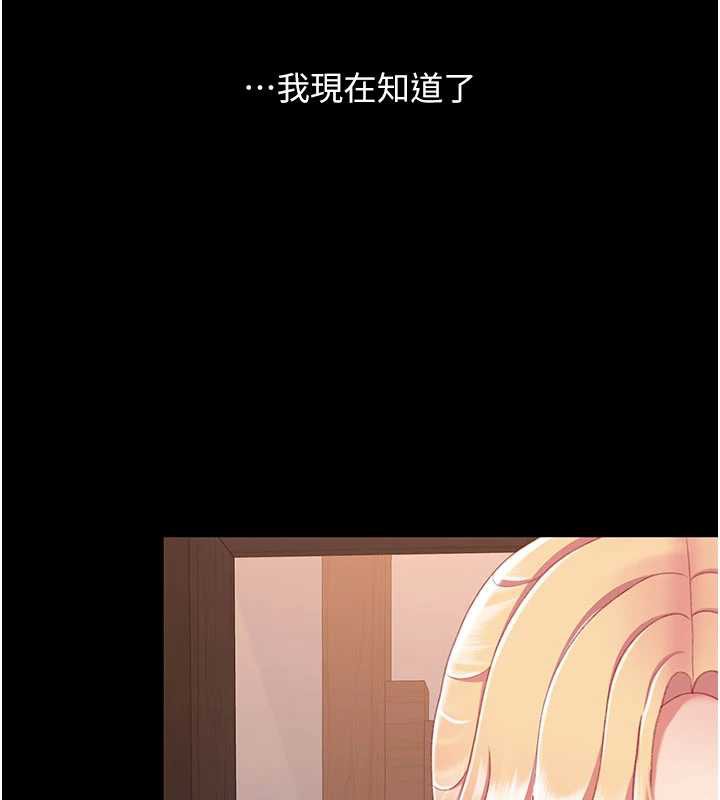 復仇母女丼 - 第123話-今晚換我獨佔你 - page 179