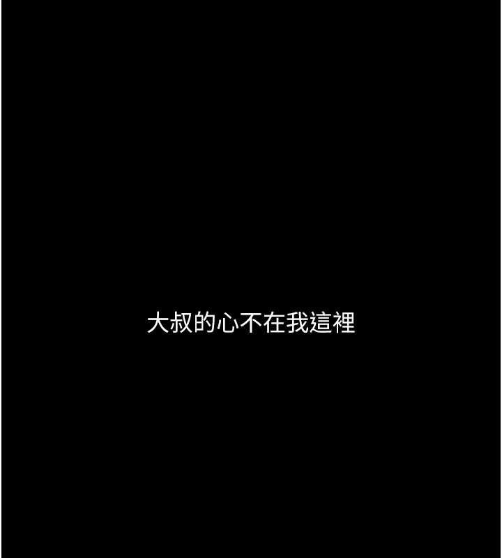 復仇母女丼 - 第123話-今晚換我獨佔你 - page 181