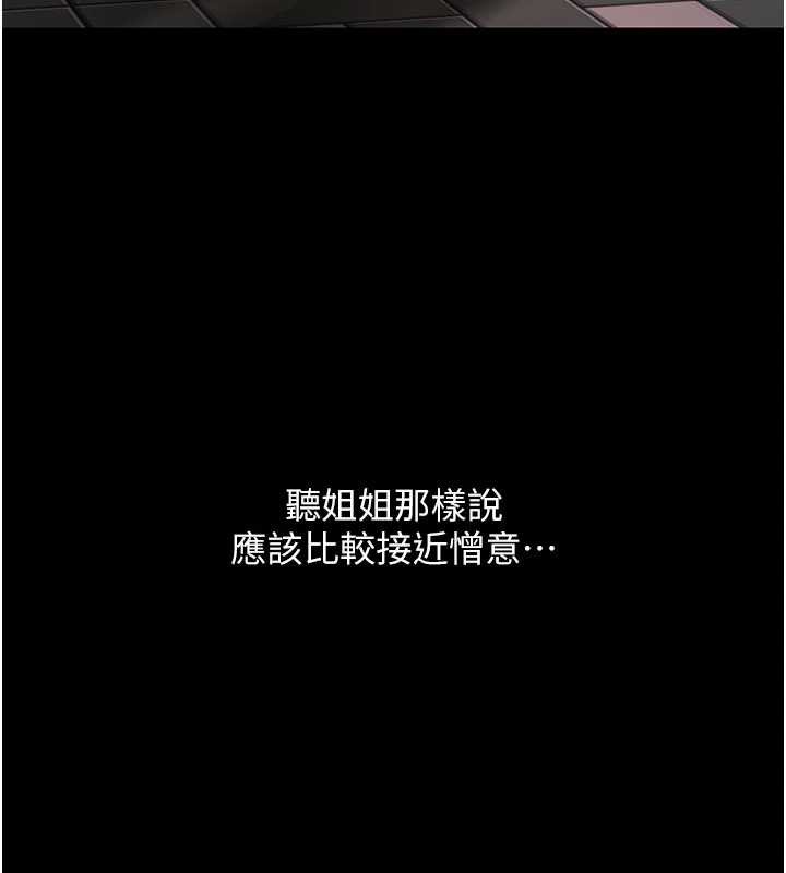 復仇母女丼 - 第123話-今晚換我獨佔你 - page 187