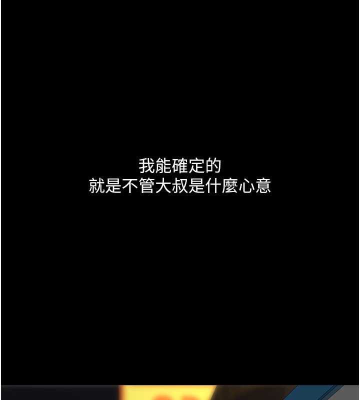 復仇母女丼 - 第123話-今晚換我獨佔你 - page 190