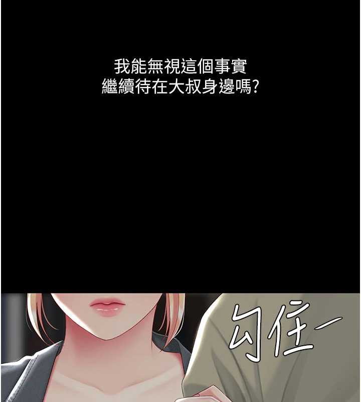 復仇母女丼 - 第123話-今晚換我獨佔你 - page 195