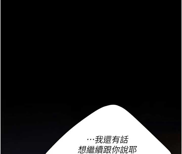 復仇母女丼 - 第123話-今晚換我獨佔你 - page 197