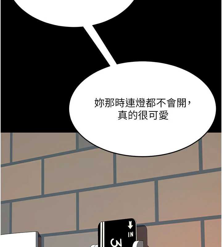 復仇母女丼 - 第123話-今晚換我獨佔你 - page 207