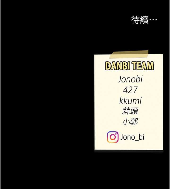 復仇母女丼 - 第123話-今晚換我獨佔你 - page 222
