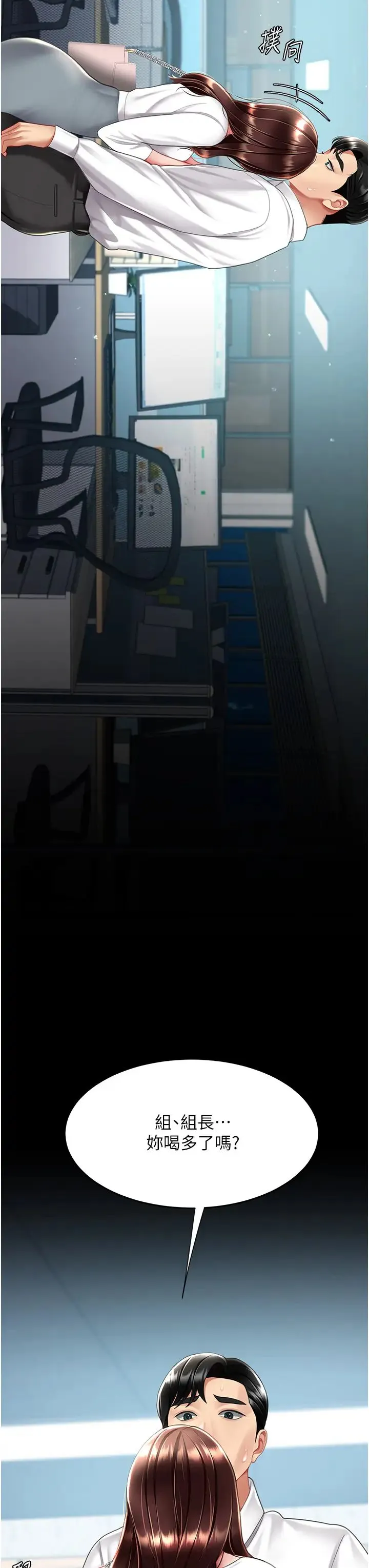 復仇母女丼 - 第66話-嫉妒女下屬的組長 - page 3