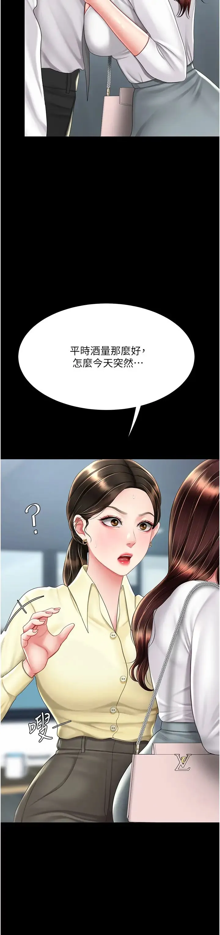 復仇母女丼 - 第66話-嫉妒女下屬的組長 - page 9