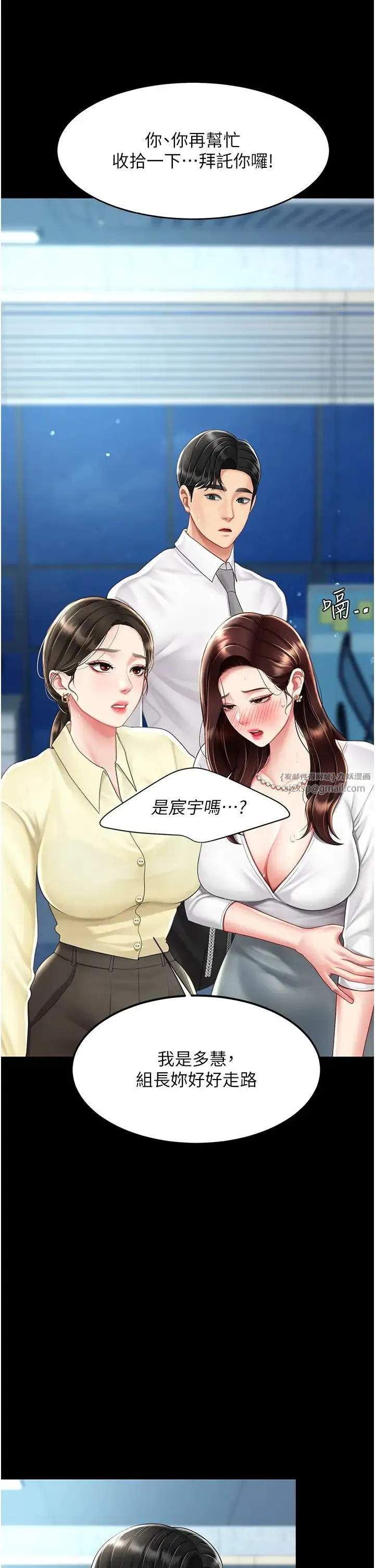 復仇母女丼 - 第66話-嫉妒女下屬的組長 - page 17