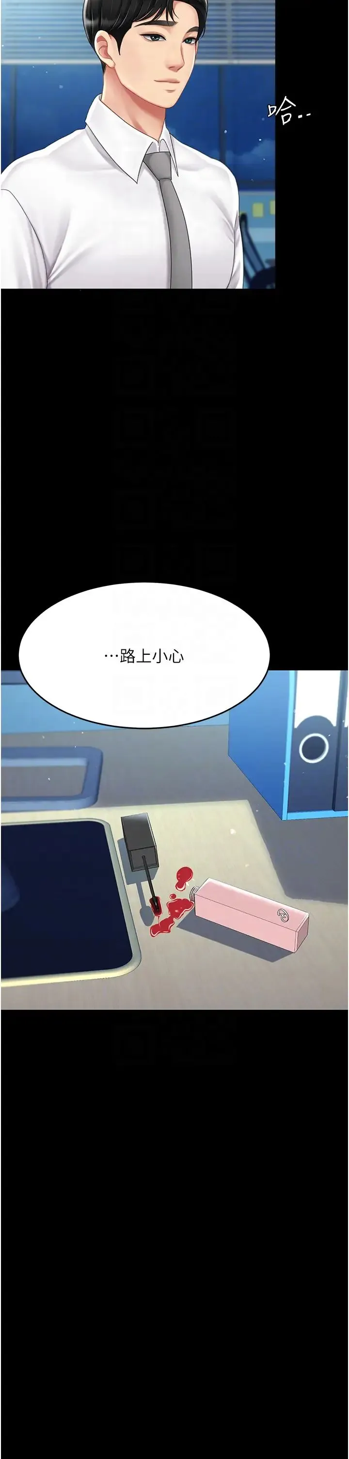 復仇母女丼 - 第66話-嫉妒女下屬的組長 - page 18