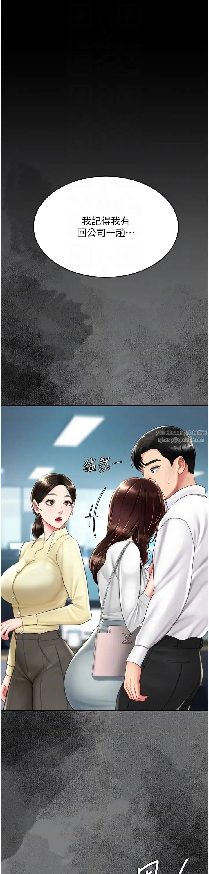 復仇母女丼 - 第66話-嫉妒女下屬的組長 - page 22