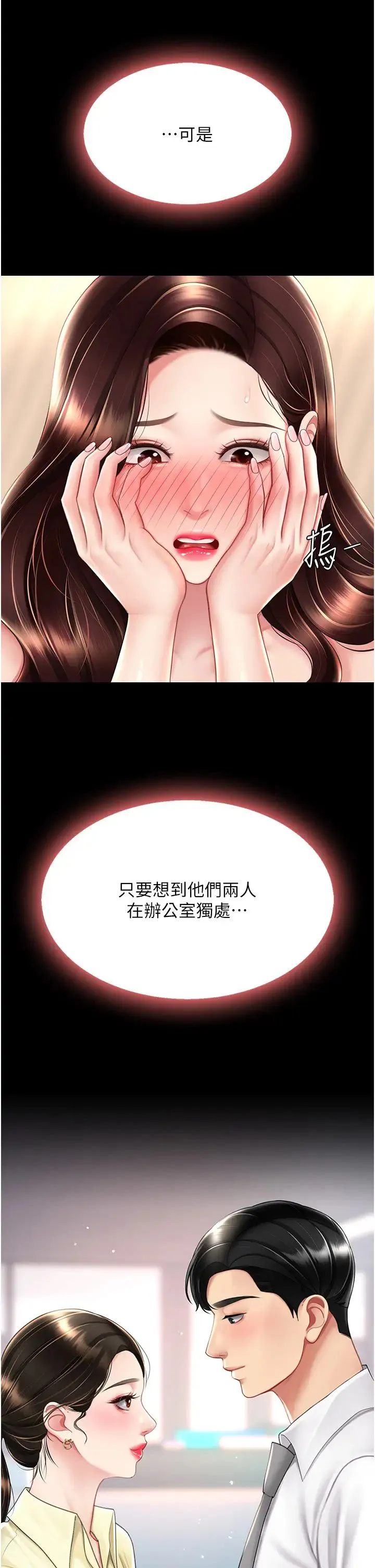 復仇母女丼 - 第66話-嫉妒女下屬的組長 - page 27