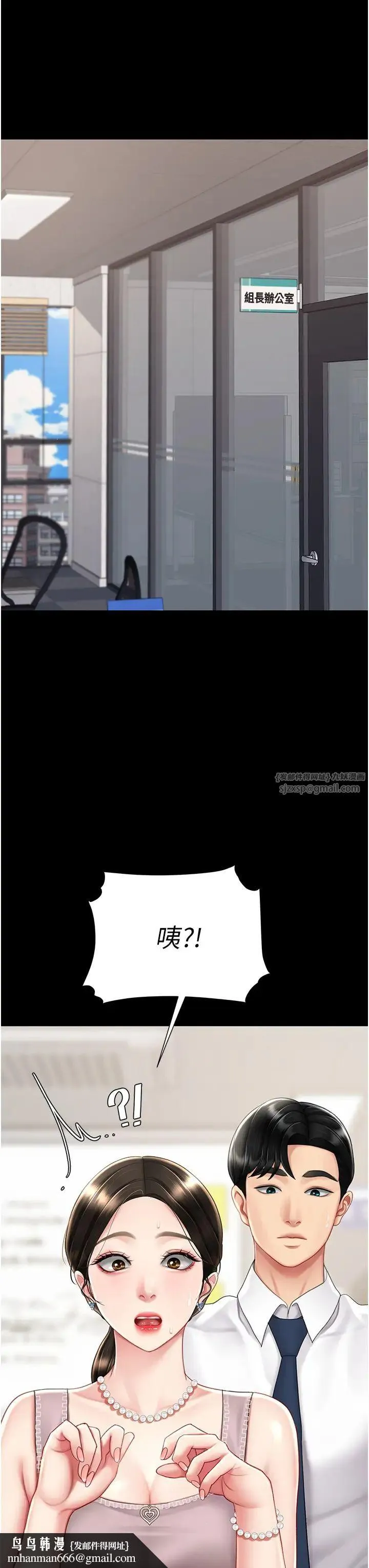 復仇母女丼 - 第66話-嫉妒女下屬的組長 - page 29