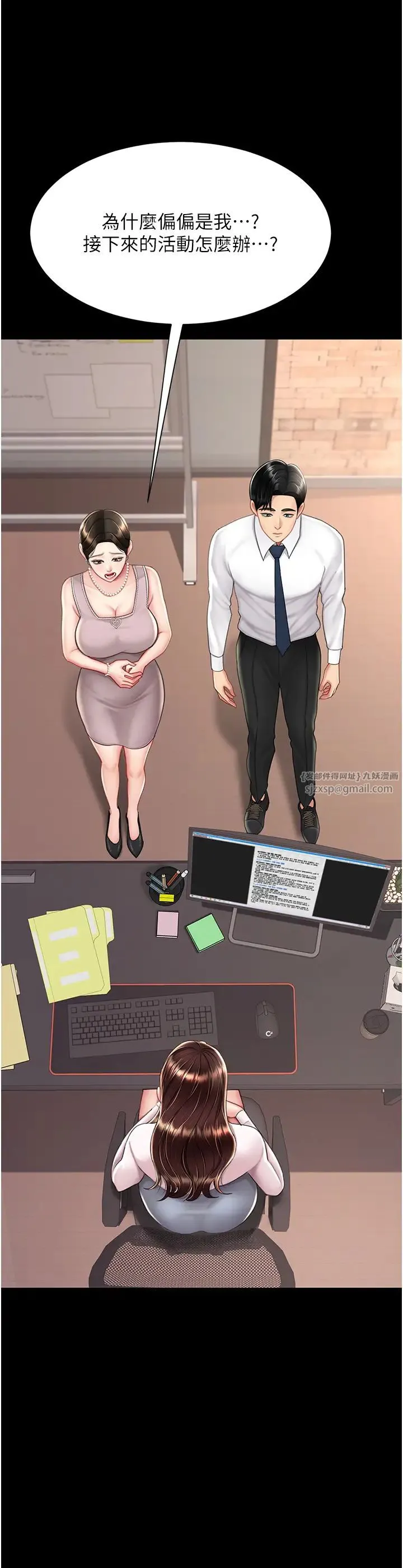 復仇母女丼 - 第66話-嫉妒女下屬的組長 - page 31