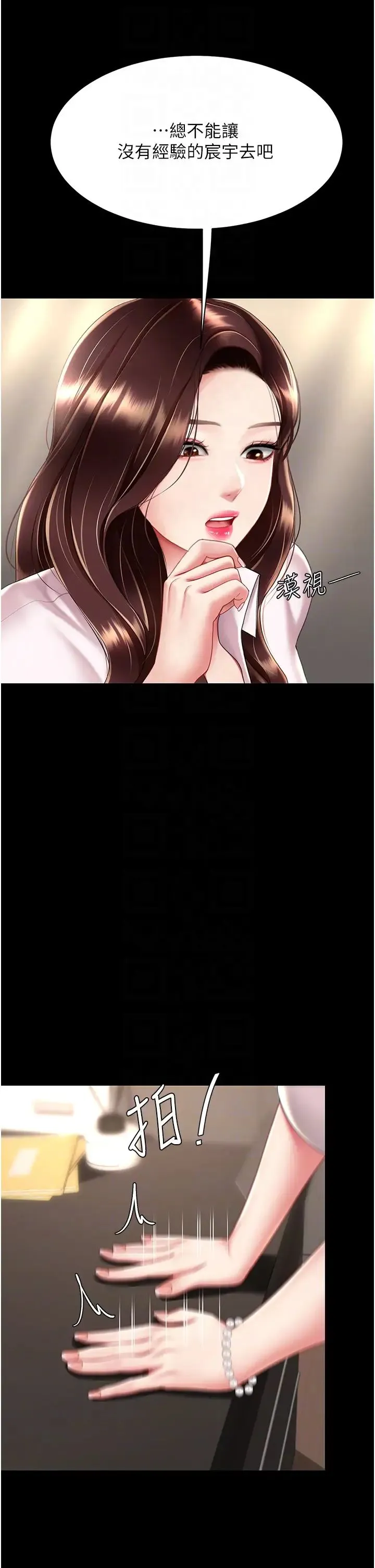 復仇母女丼 - 第66話-嫉妒女下屬的組長 - page 32