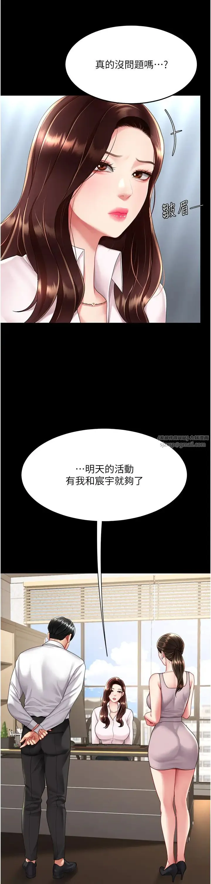 復仇母女丼 - 第66話-嫉妒女下屬的組長 - page 37