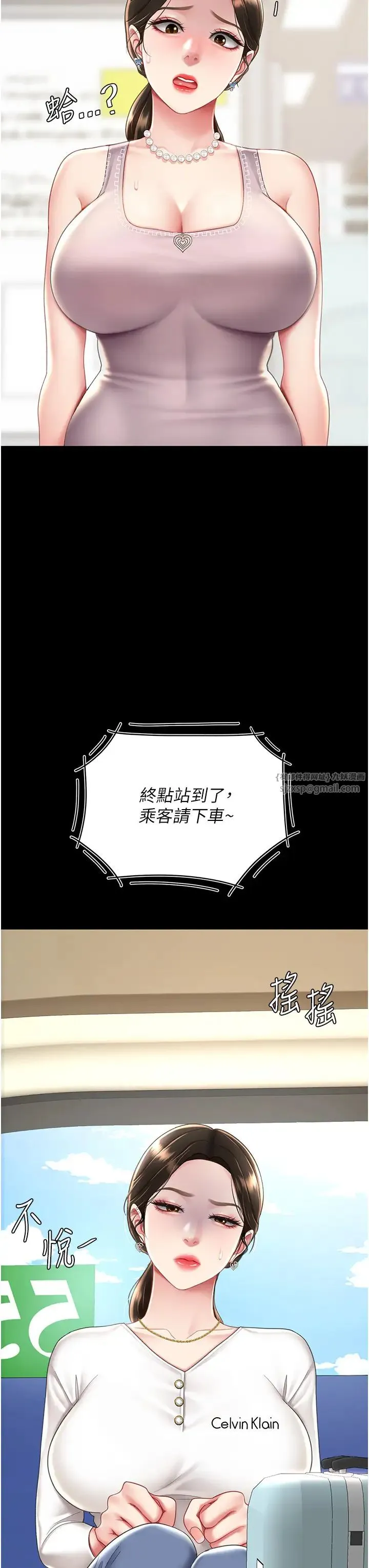 復仇母女丼 - 第66話-嫉妒女下屬的組長 - page 39