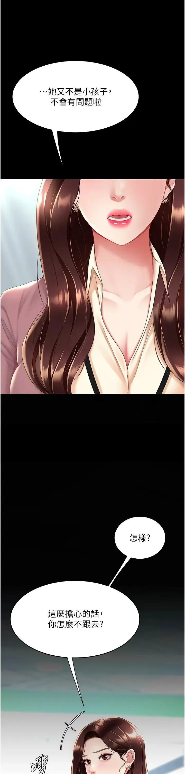 復仇母女丼 - 第66話-嫉妒女下屬的組長 - page 45