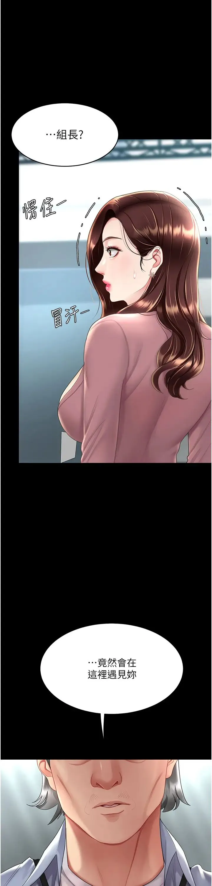 復仇母女丼 - 第66話-嫉妒女下屬的組長 - page 50