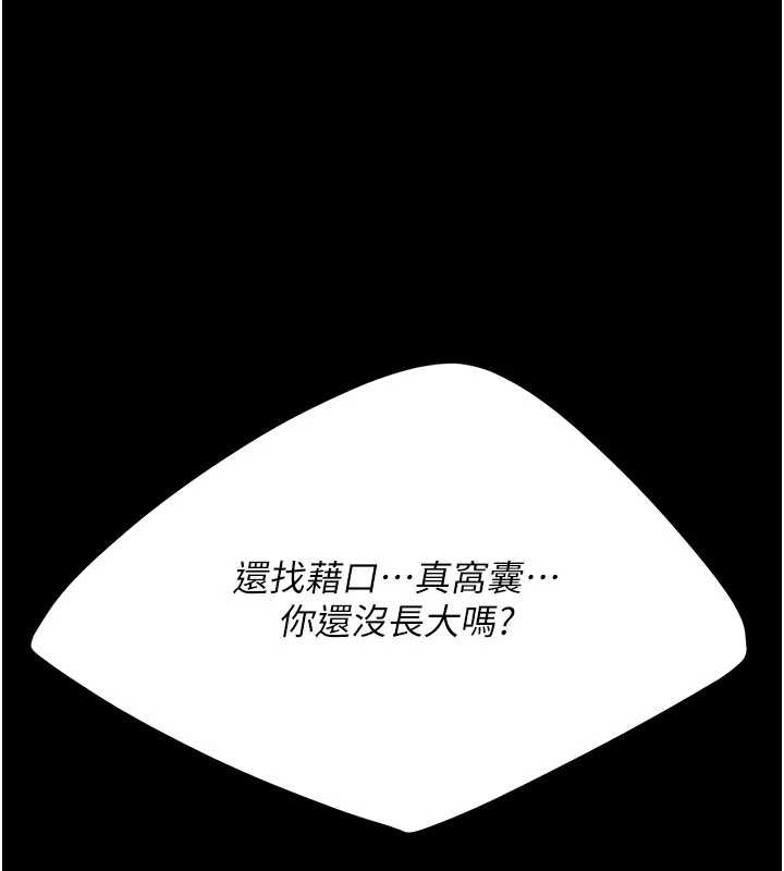 復仇母女丼 - 第130話-知名網紅性愛秀 - page 13