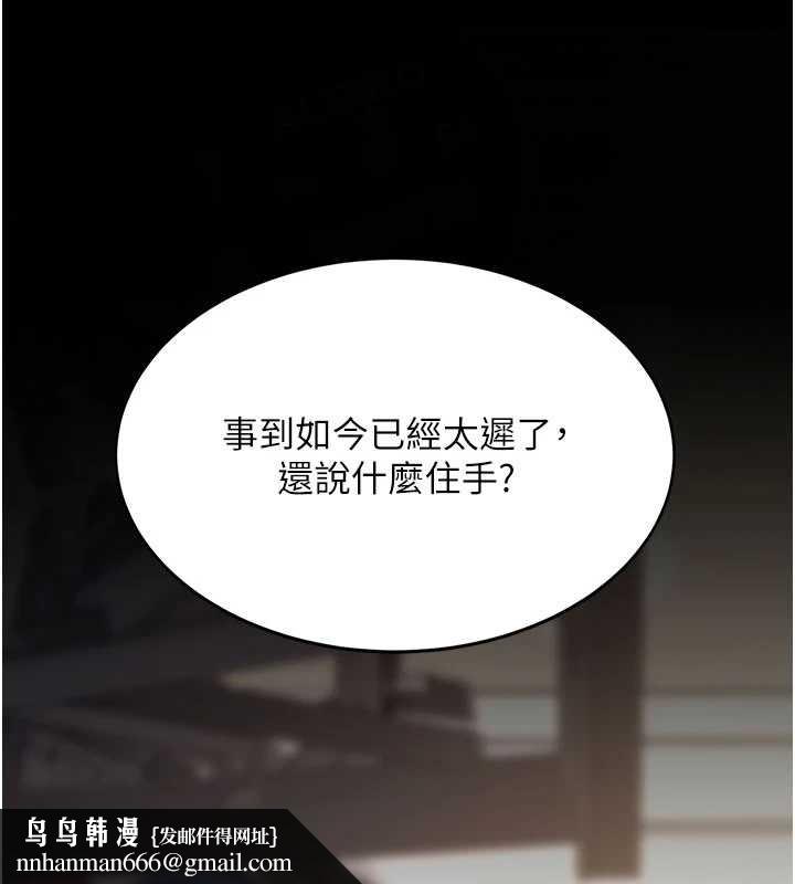 復仇母女丼 - 第130話-知名網紅性愛秀 - page 117