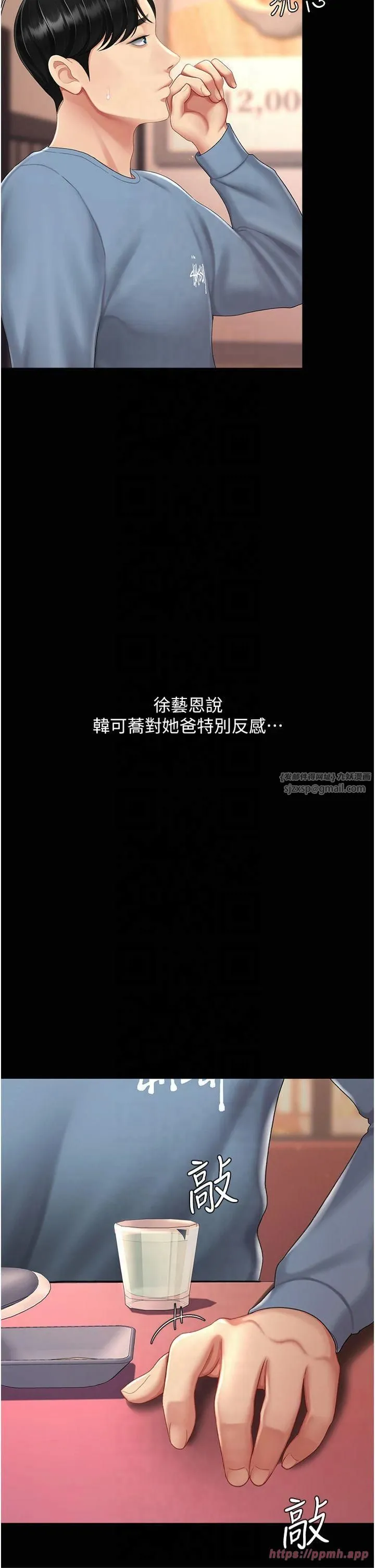 復仇母女丼 - 第79話-妳妹就由我來調教 - page 8