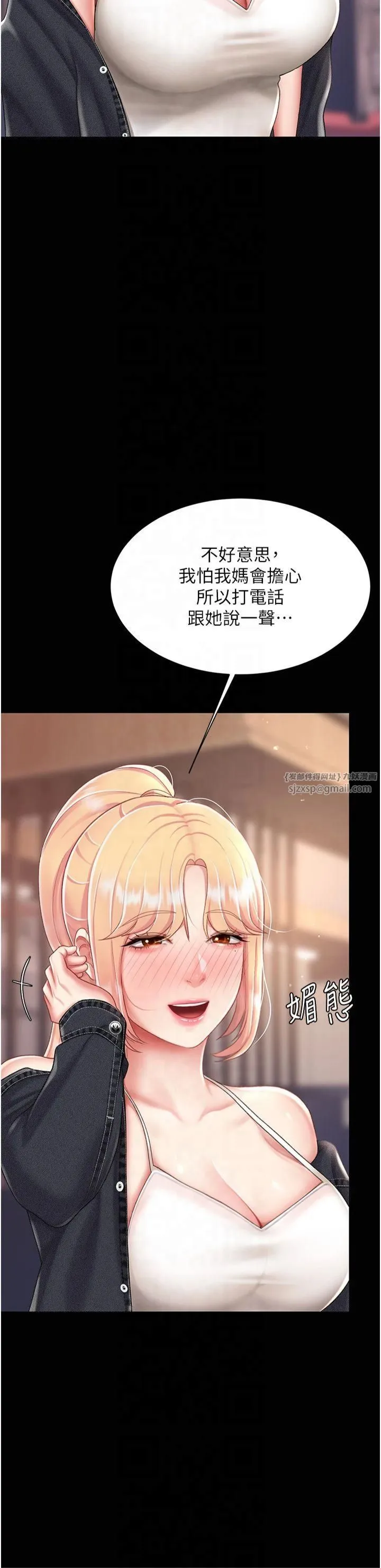 復仇母女丼 - 第79話-妳妹就由我來調教 - page 11