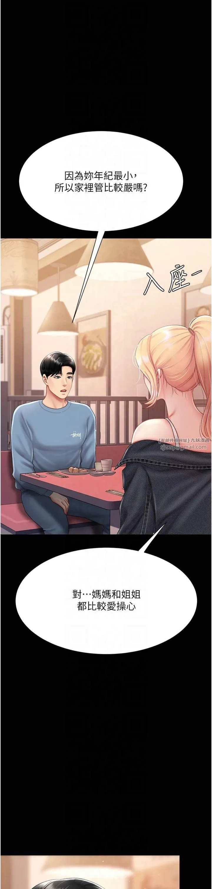 復仇母女丼 - 第79話-妳妹就由我來調教 - page 12