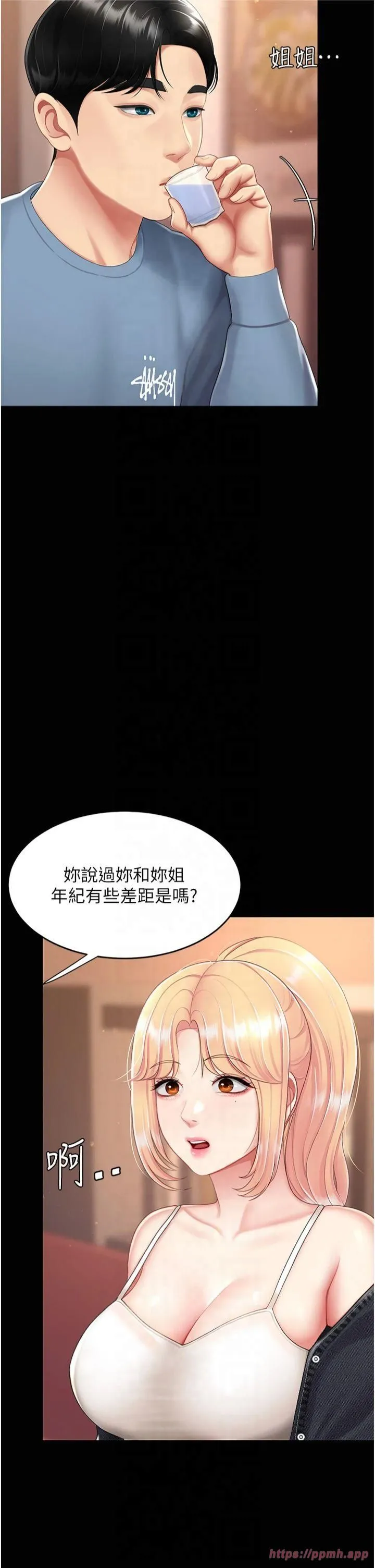 復仇母女丼 - 第79話-妳妹就由我來調教 - page 13
