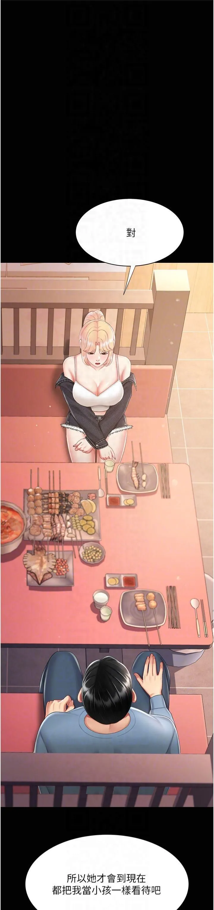 復仇母女丼 - 第79話-妳妹就由我來調教 - page 14
