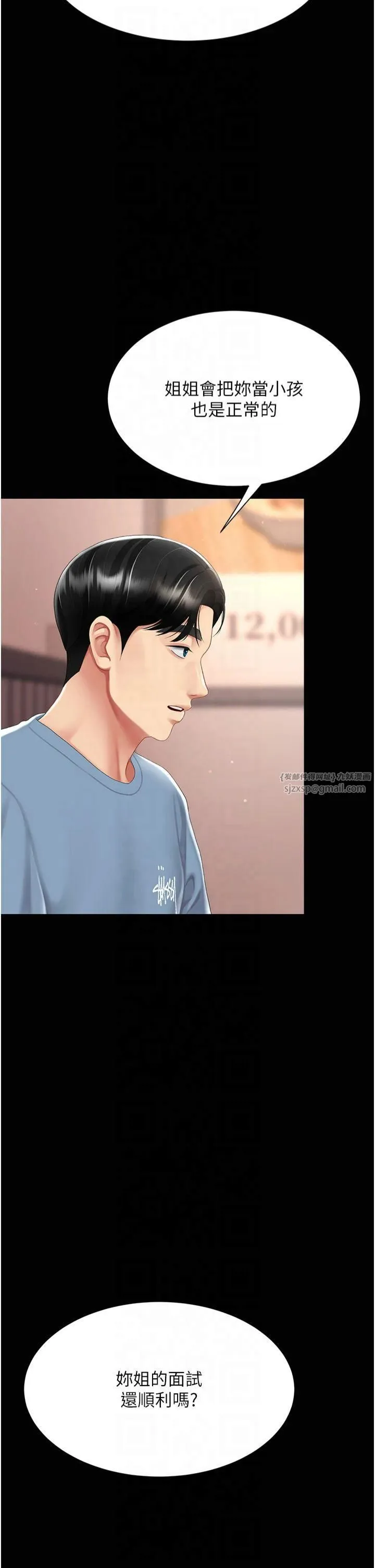 復仇母女丼 - 第79話-妳妹就由我來調教 - page 15