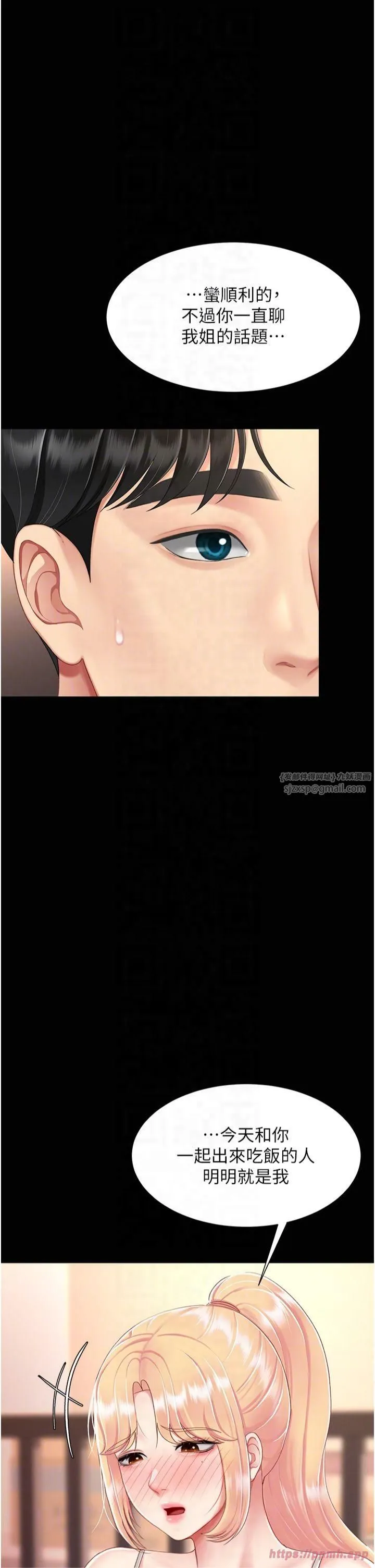 復仇母女丼 - 第79話-妳妹就由我來調教 - page 18