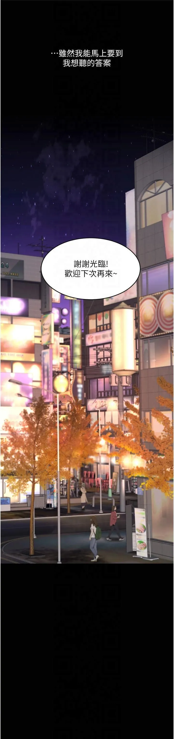 復仇母女丼 - 第79話-妳妹就由我來調教 - page 20