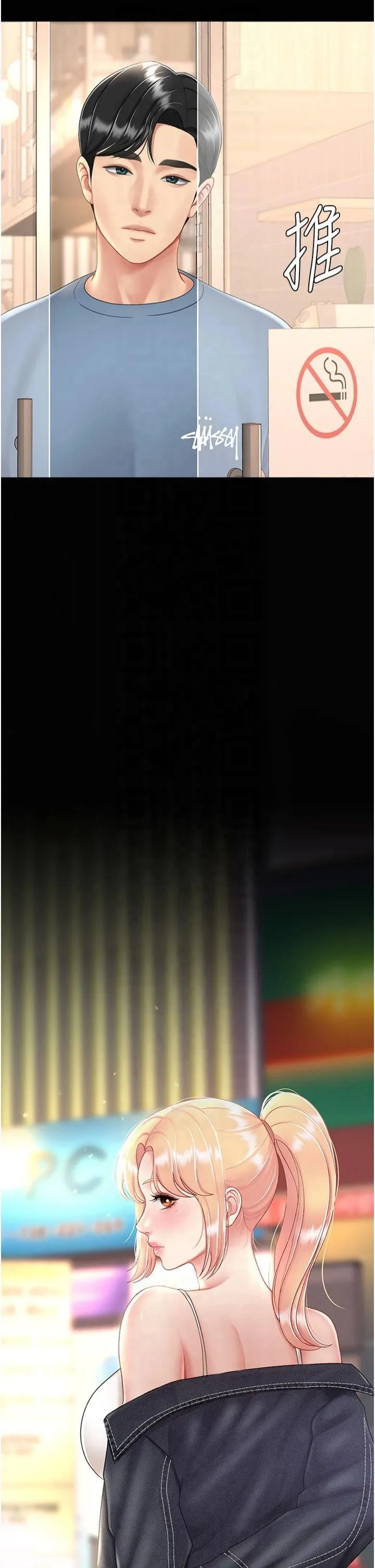 復仇母女丼 - 第79話-妳妹就由我來調教 - page 21